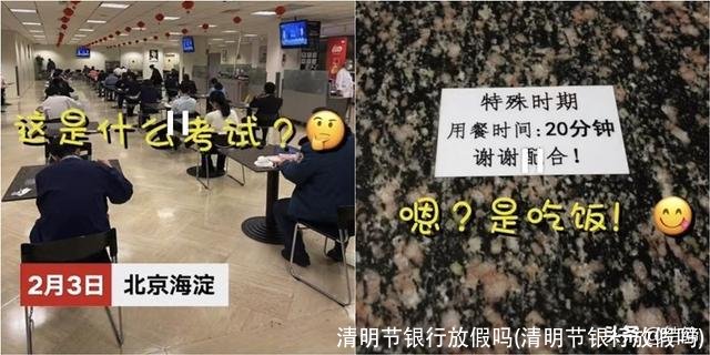 清明节银行放假吗(清明节银行放假吗)