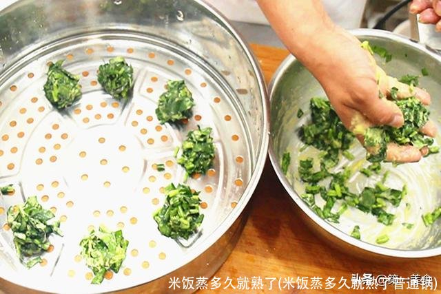 米饭蒸多久就熟了(米饭蒸多久就熟了普通锅)