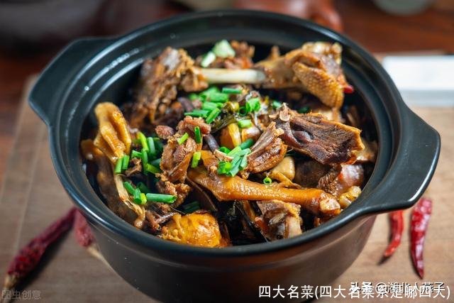 四大名菜(四大名菜系是哪四大)