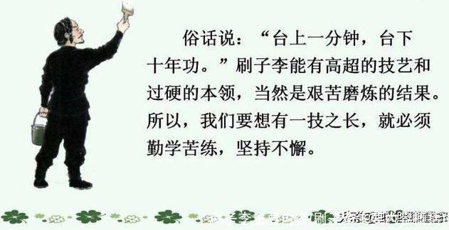 刷子李主要内容(刷子李主要内容概括)