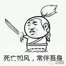 23333333(23333333什么意思)