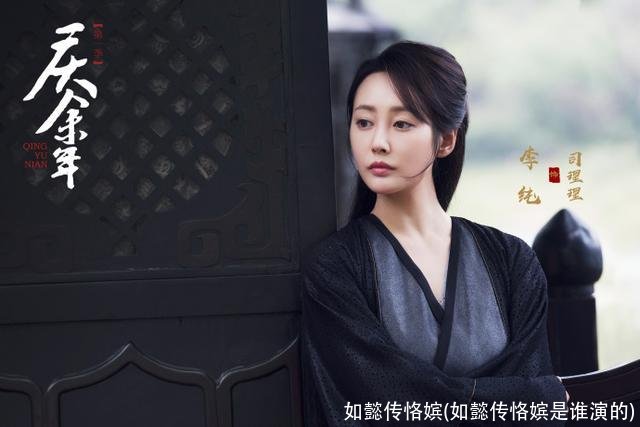 如懿传恪嫔(如懿传恪嫔是谁演的)