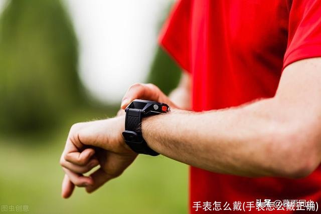 手表怎么戴(手表怎么戴正确)