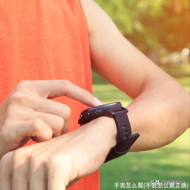 手表怎么戴(手表怎么戴正确)