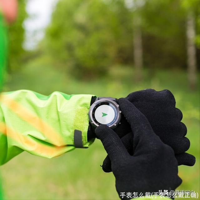 手表怎么戴(手表怎么戴正确)