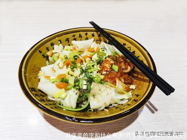 月字旁的字和什么有关(月字旁的字和什么有关)