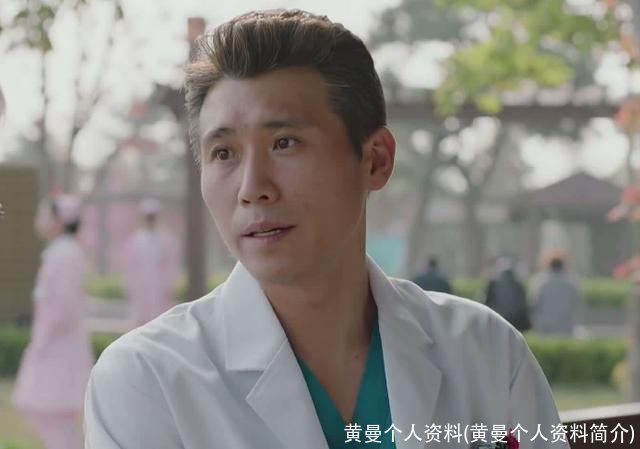 黄曼个人资料(黄曼个人资料简介)