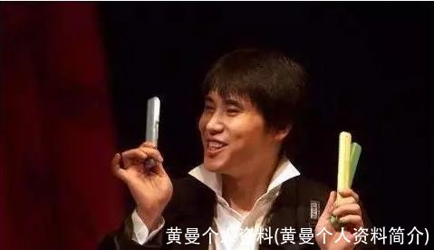 黄曼个人资料(黄曼个人资料简介)