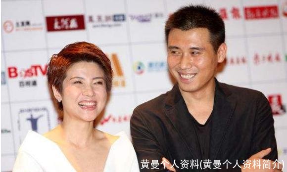 黄曼个人资料(黄曼个人资料简介)