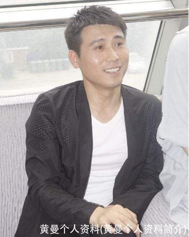 黄曼个人资料(黄曼个人资料简介)