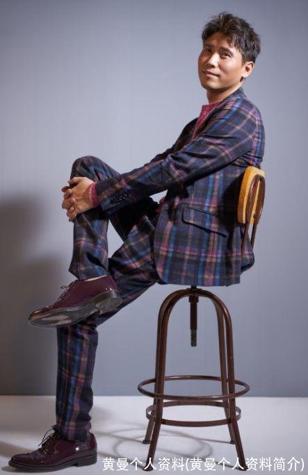 黄曼个人资料(黄曼个人资料简介)