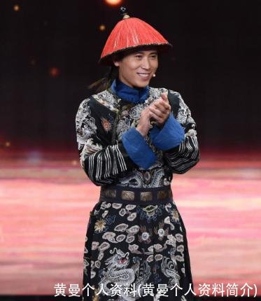 黄曼个人资料(黄曼个人资料简介)