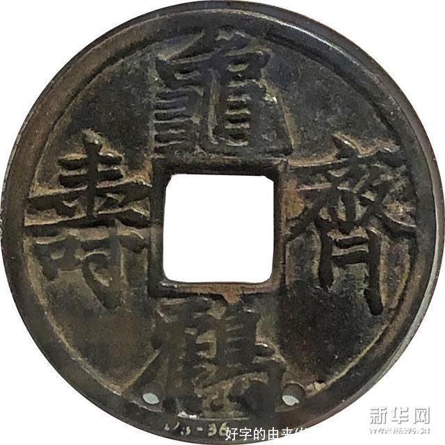 好字的由来(好字的由来及演变过程)