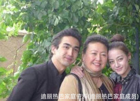 迪丽热巴家庭资料(迪丽热巴家庭成员)