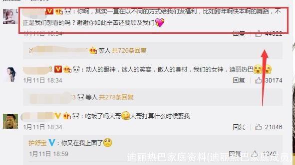 迪丽热巴家庭资料(迪丽热巴家庭成员)