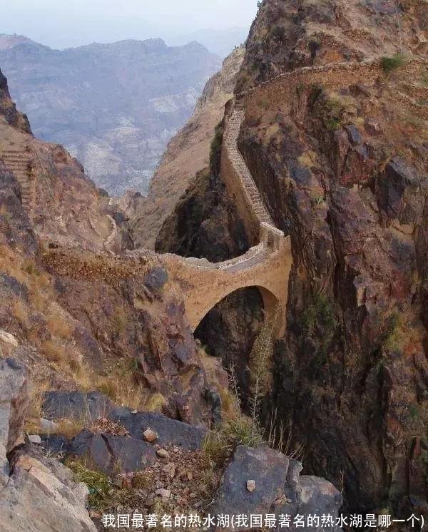 我国最著名的热水湖(我国最著名的热水湖是哪一个)