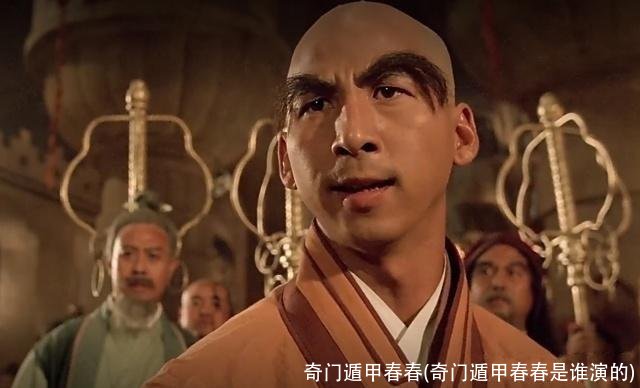 奇门遁甲春春(奇门遁甲春春是谁演的)