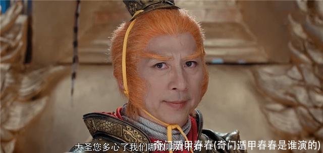 奇门遁甲春春(奇门遁甲春春是谁演的)