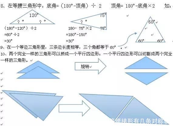 等腰梯形有几条对称轴(等腰梯形有几条对称轴)