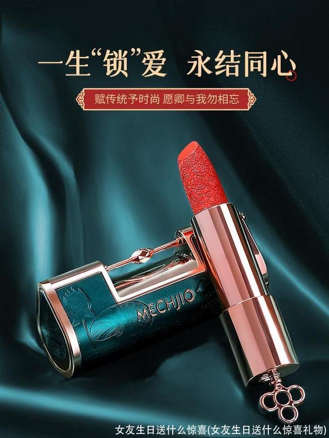 女友生日送什么惊喜(女友生日送什么惊喜礼物)