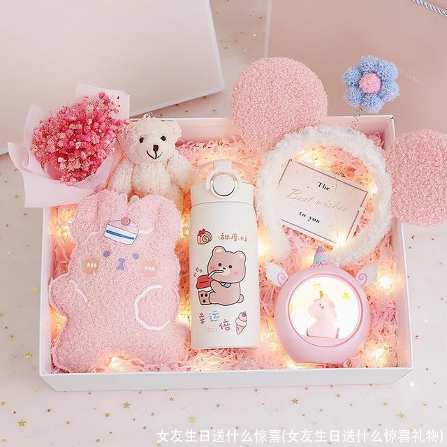 女友生日送什么惊喜(女友生日送什么惊喜礼物)