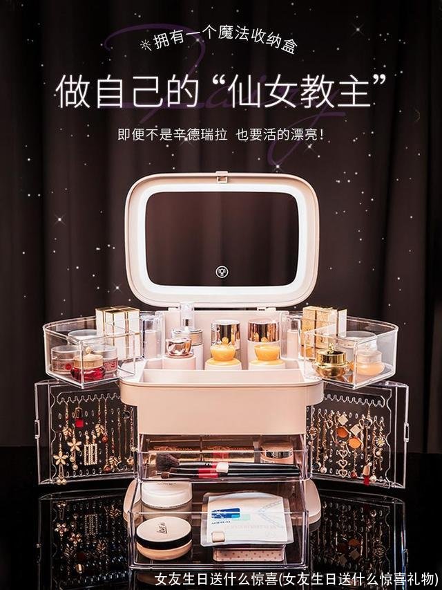 女友生日送什么惊喜(女友生日送什么惊喜礼物)