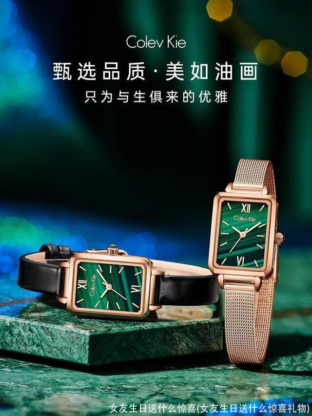 女友生日送什么惊喜(女友生日送什么惊喜礼物)