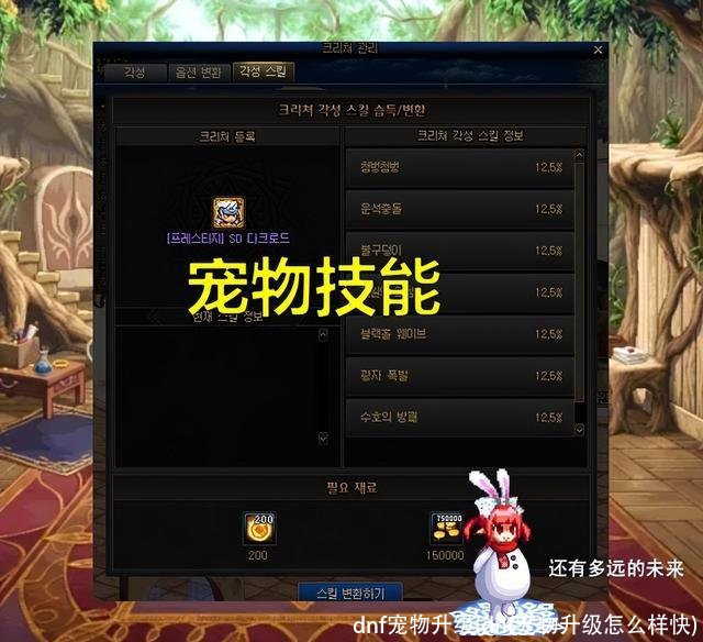 dnf宠物升级(dnf宠物升级怎么样快)