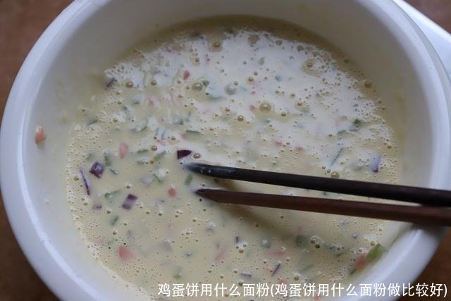 鸡蛋饼用什么面粉(鸡蛋饼用什么面粉做比较好)