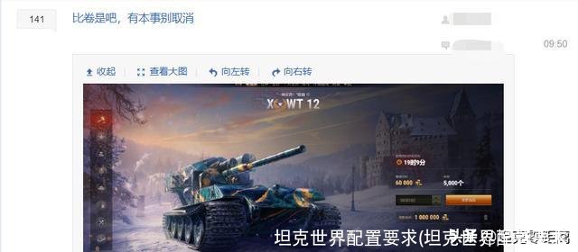 坦克世界配置要求(坦克世界配置要求)