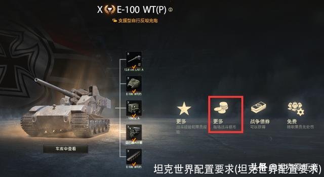 坦克世界配置要求(坦克世界配置要求)