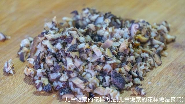 儿童饭菜的花样做法(儿童饭菜的花样做法窍门)