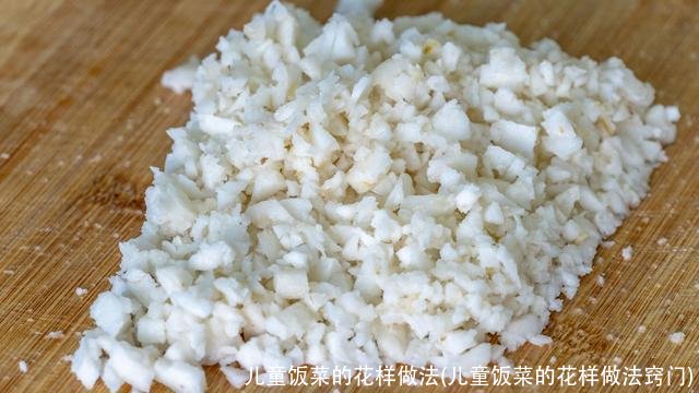 儿童饭菜的花样做法(儿童饭菜的花样做法窍门)