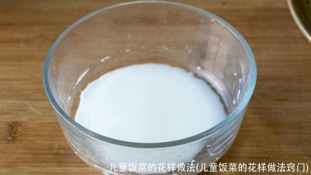 儿童饭菜的花样做法(儿童饭菜的花样做法窍门)