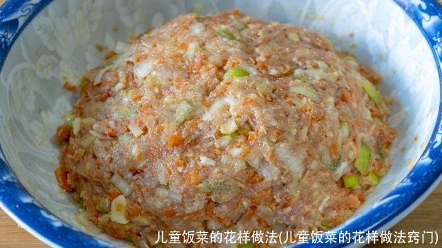 儿童饭菜的花样做法(儿童饭菜的花样做法窍门)