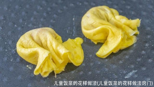 儿童饭菜的花样做法(儿童饭菜的花样做法窍门)