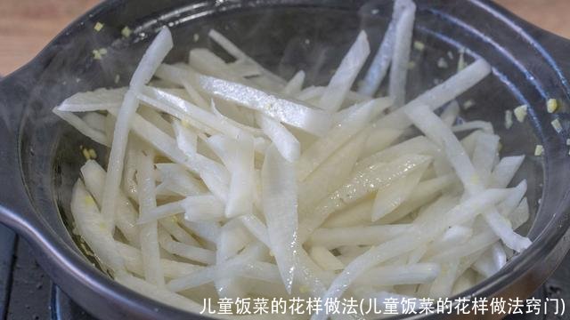 儿童饭菜的花样做法(儿童饭菜的花样做法窍门)