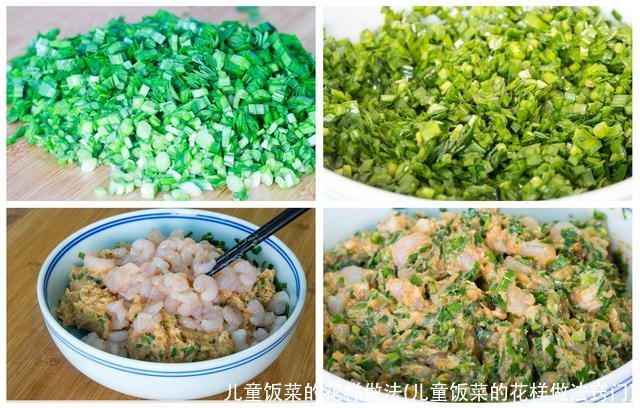 儿童饭菜的花样做法(儿童饭菜的花样做法窍门)