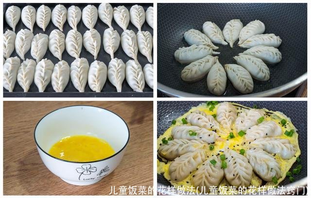 儿童饭菜的花样做法(儿童饭菜的花样做法窍门)