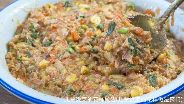 儿童饭菜的花样做法(儿童饭菜的花样做法窍门)