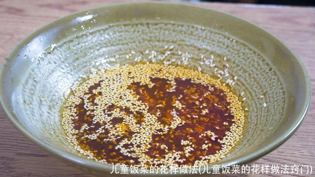 儿童饭菜的花样做法(儿童饭菜的花样做法窍门)