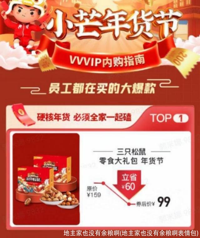 地主家也没有余粮啊(地主家也没有余粮啊表情包)