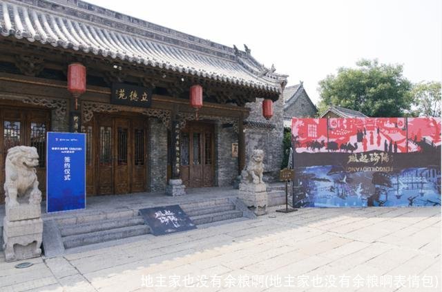 地主家也没有余粮啊(地主家也没有余粮啊表情包)