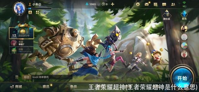 王者荣耀超神(王者荣耀超神是什么意思)