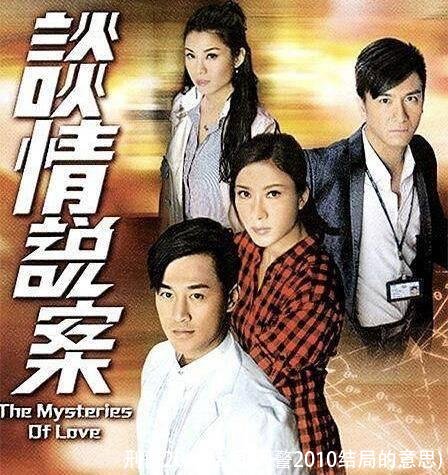 刑警2010结局(刑警2010结局的意思)