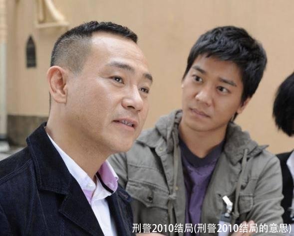 刑警2010结局(刑警2010结局的意思)