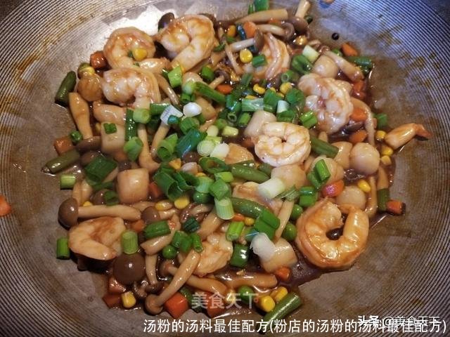 汤粉的汤料最佳配方(粉店的汤粉的汤料最佳配方)