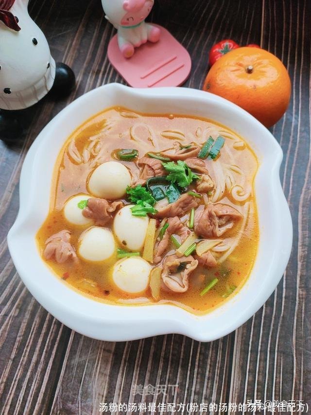 汤粉的汤料最佳配方(粉店的汤粉的汤料最佳配方)