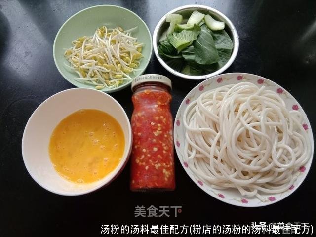 汤粉的汤料最佳配方(粉店的汤粉的汤料最佳配方)
