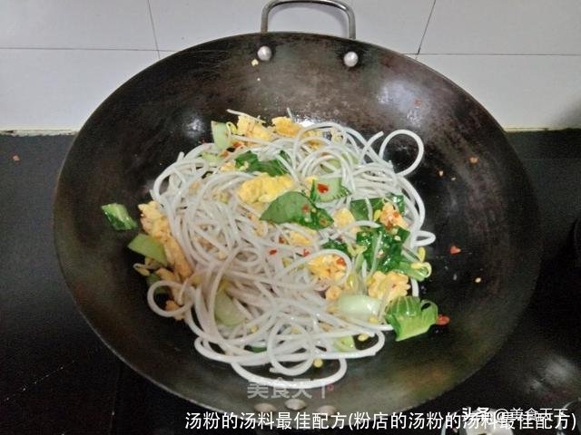 汤粉的汤料最佳配方(粉店的汤粉的汤料最佳配方)